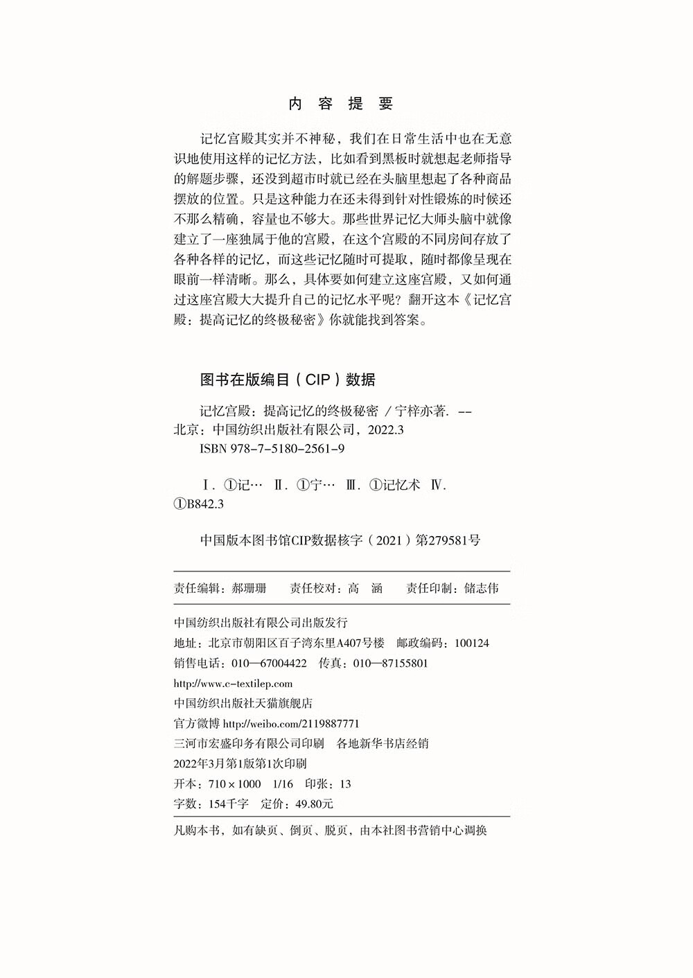 记忆宫殿:提高记忆的终极秘密