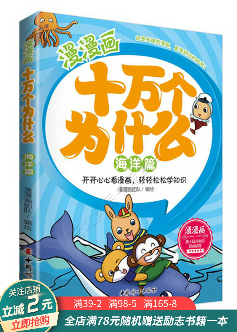 漫漫画十万个为什么