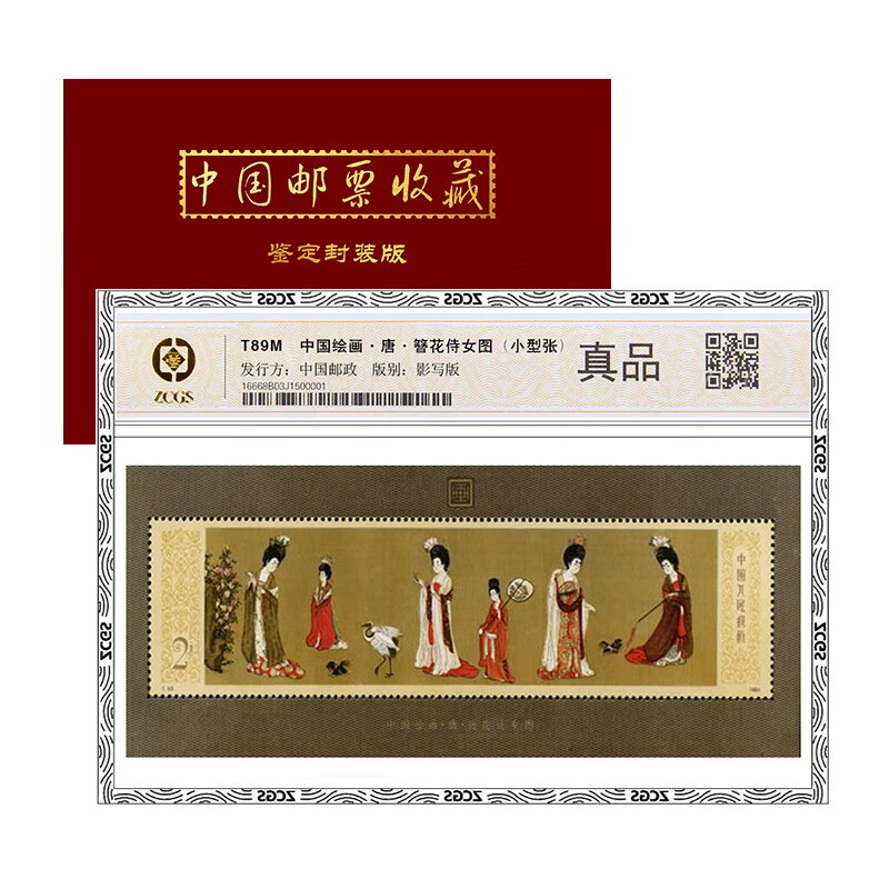 仕女图小型张现在价格多少