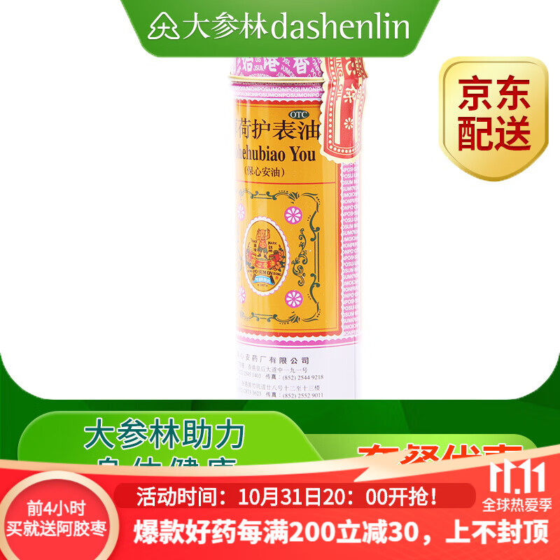 保心安品牌风湿骨外伤用药商品价格历史及实测效果推荐