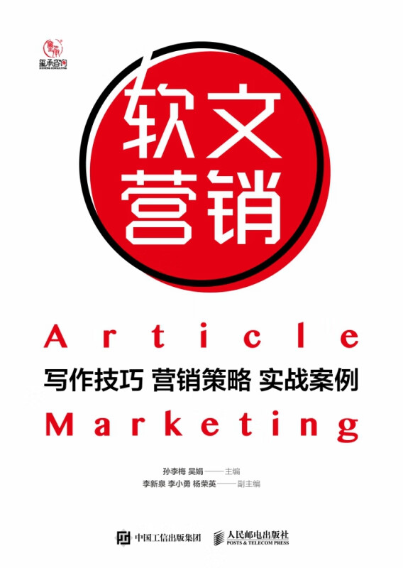 软文营销(写作技巧营销策略实战案例)