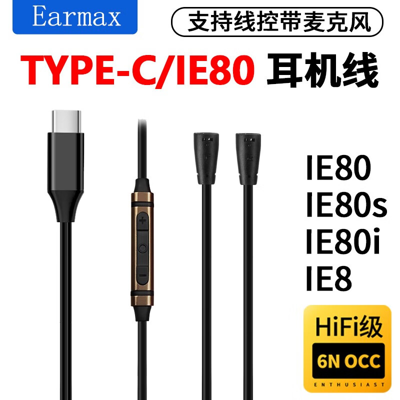 森海塞尔ie80s升级线 苹果ie80s耳机线ie80 ie8 ie8i type-c单晶铜带