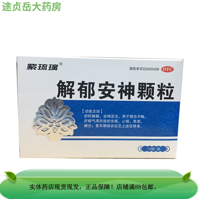 [紫琉璃] 解郁安神颗粒 5g*12袋/盒 吉林省康福药业 otc 1盒装
