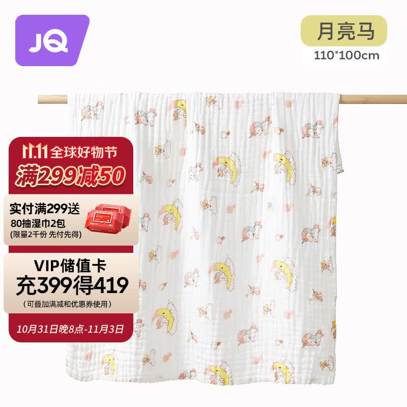 婧麒（JOYNCLEON）A类纯棉婴儿6层纱布浴巾洗澡裹巾可洗式柔软儿童宝宝新生儿大号 月亮马-六层纱布浴巾 100*110CM属于什么档次？
