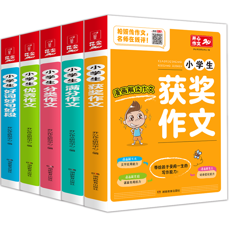 小学生作文大全（5册）：提升写作能力，抓住涨势利空