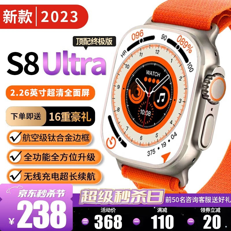 果坊华强北S8Ultra智能运动手表watch9pro max航空钛金属顶配通话运动NFC无边框男女 Ultra版+2023顶配款 2.26寸高清大屏-续航升级-双向支付怎么看?