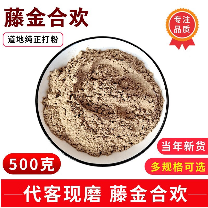 藤金合欢500g洗发粉中药材散装另售无患子肥皂果粉印度鹅莓