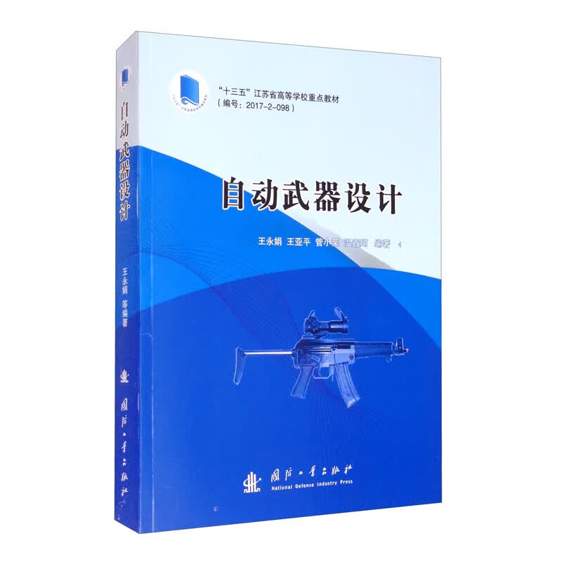 自动武器设计属于什么档次？