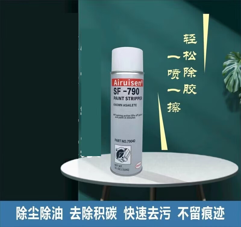 790清除 loctite sf79040清洗剂 硅橡胶厌氧胶胶水解胶剂