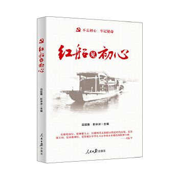 不忘初心牢记使命:红船见初心