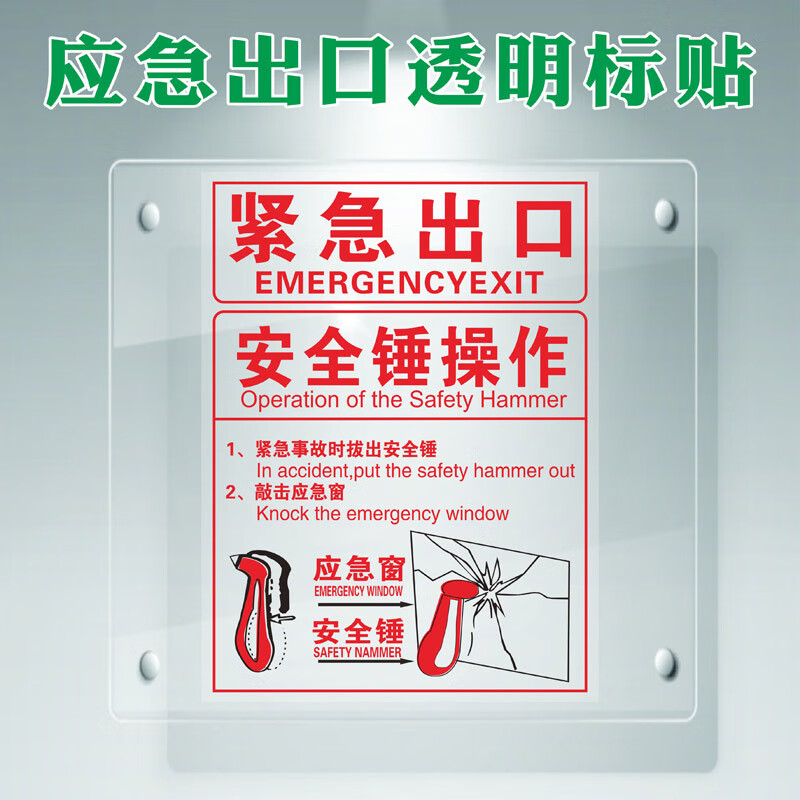 应急出口透明贴消防逃生救援窗口玻璃贴纸客车公交大巴车窗安全出口