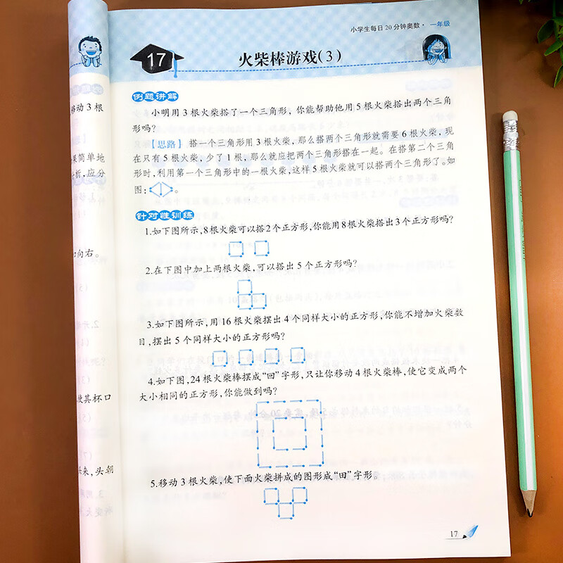 小学奥数一年级数学奥数题思维训练练习题人教版上册下册通用奥数教程