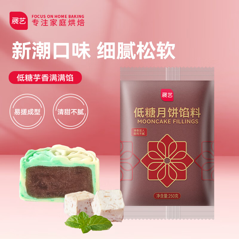 亲身剖析展艺低糖芋香满满 250g烘焙原料用户评价如何，使用爆料如何