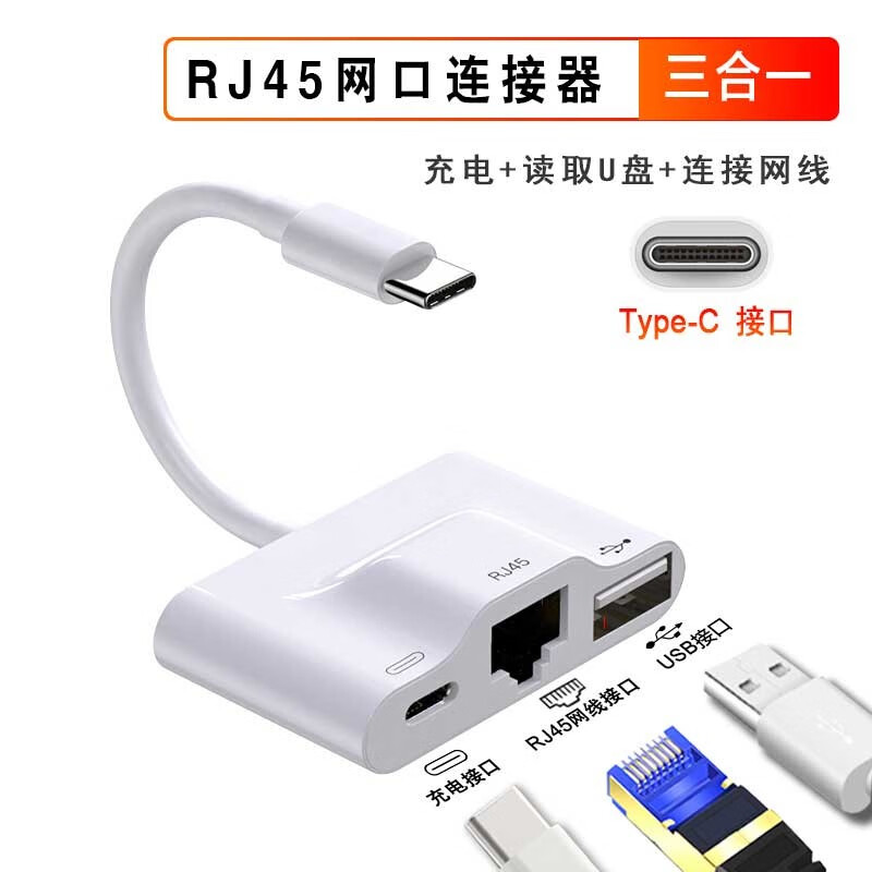 曼卓 USB-C转接头RJ45百兆有线网口网卡拓展外接Type-C扩展坞苹果华为小米笔记本电脑转换器 3合1【PD充电+百兆网卡+扩展USB3.0】