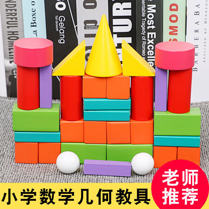 腾澜小学一年级数学几何积木教具模型正方体立体图形圆柱体长方体