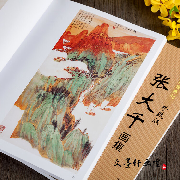 张大千精品画集国画作品青绿山水画画册泼墨泼彩临摹书 泼彩临摹书