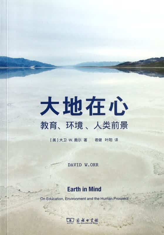大地在心(教育环境人类前景)