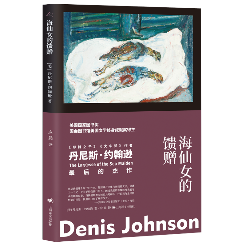 京东外国文学板块-海仙女的馈赠价格走势与销量趋势