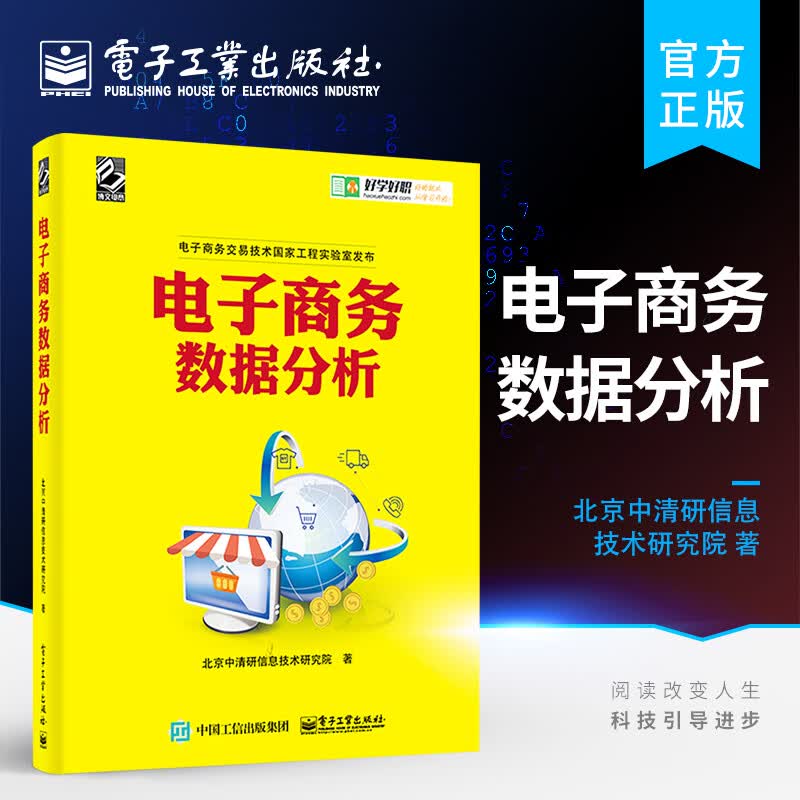 电子商务数据分析