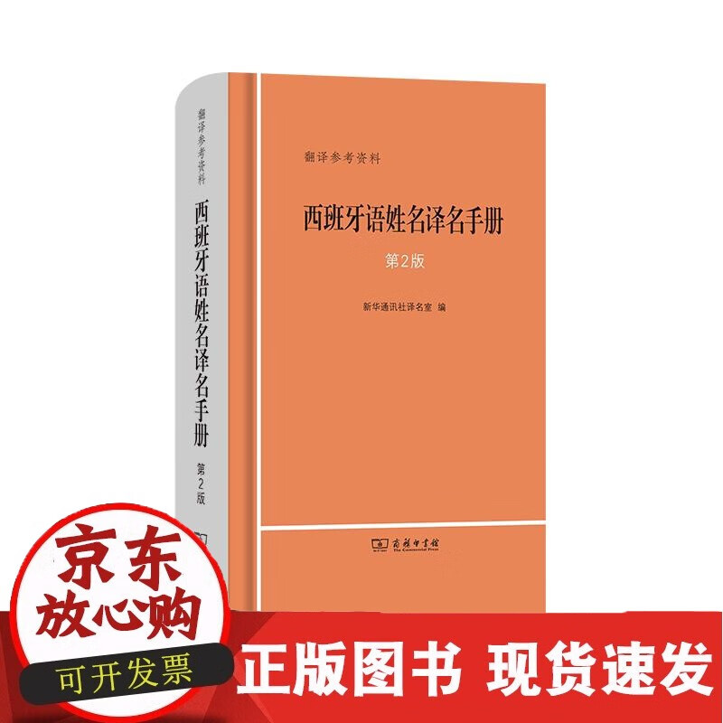 C 西班牙语姓名译名手册(第2版) 商务印书馆