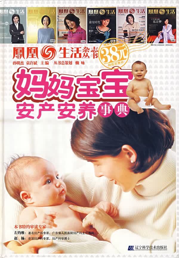 妈妈宝宝安产安养事典
