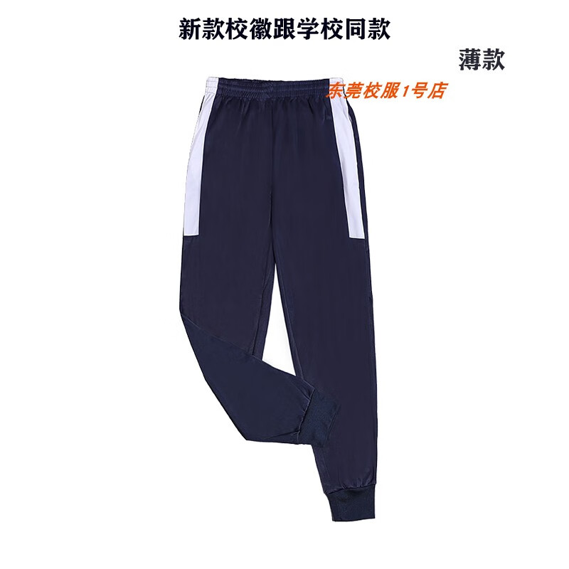 珮玛查特东莞东华高级中学校服市高中系列运动衬衫西装西裤马甲男生短裤短 东华高中 薄长裤 180cm怎么样,好用不?