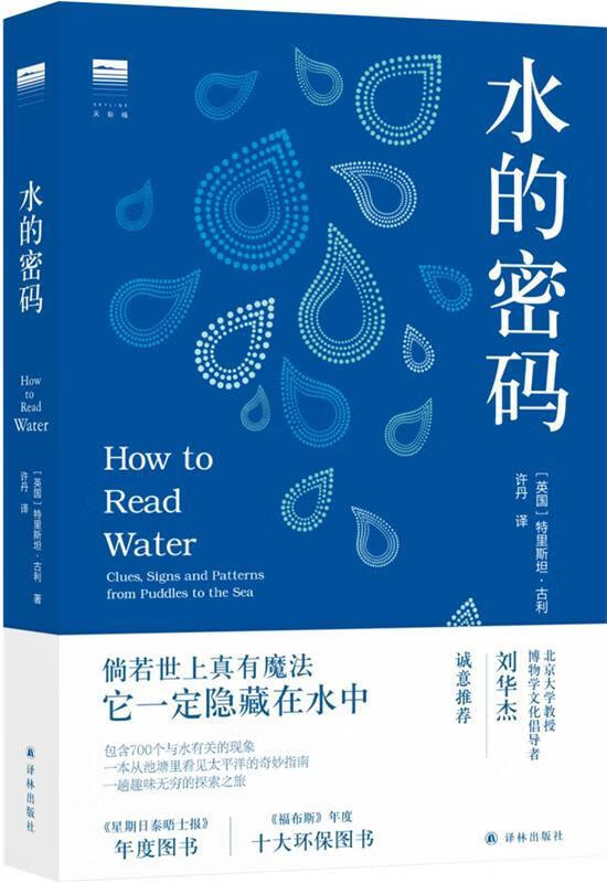 水的密码