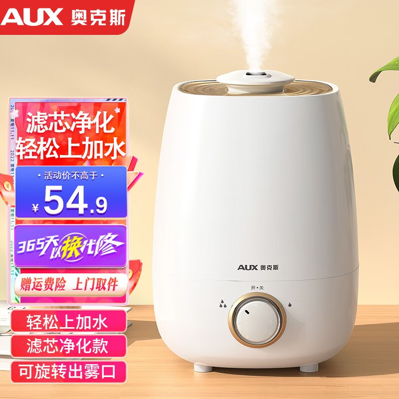 奥克斯（AUX） 空气加湿器卧室婴儿办公室桌面家用智能香薰机上加水大容量净化加湿 升级上加水净化版