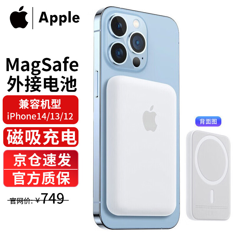 Apple 苹果原装MagSafe无线磁吸充电宝iPhone14/13ProMax外接电池移动电源 MagSafe外接电池 iPhone 12/13/14系列专用
