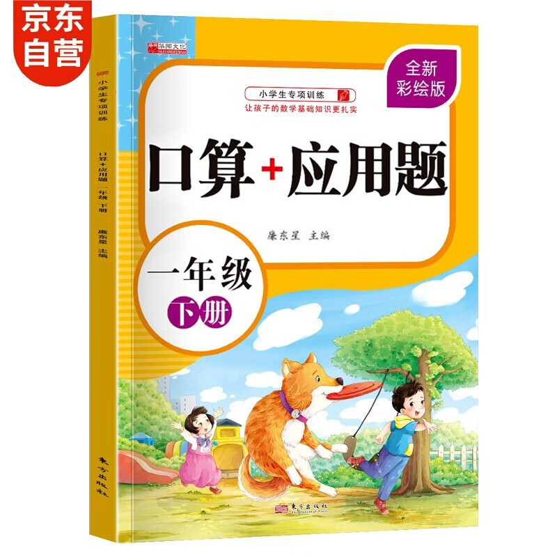 一年级下册口算题卡+应用题 同步人教版数学专项训练习一课一练速算天天练彩绘版