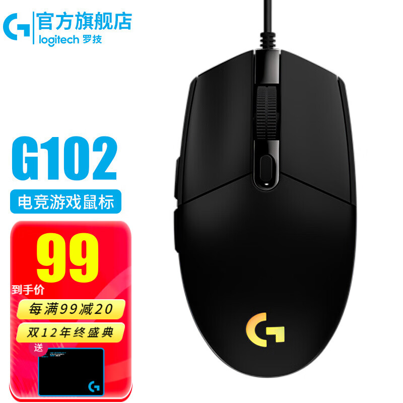 罗技（G）G102游戏鼠标有线机械RGB轻量化小手电竞宏编程吃鸡英雄联盟 102黑色 第二代