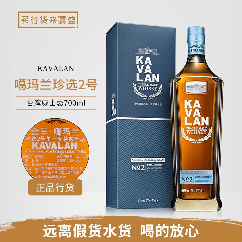 噶玛兰(kavalan)行货 金车噶玛兰威士忌 kavalan 中国台湾金车单一