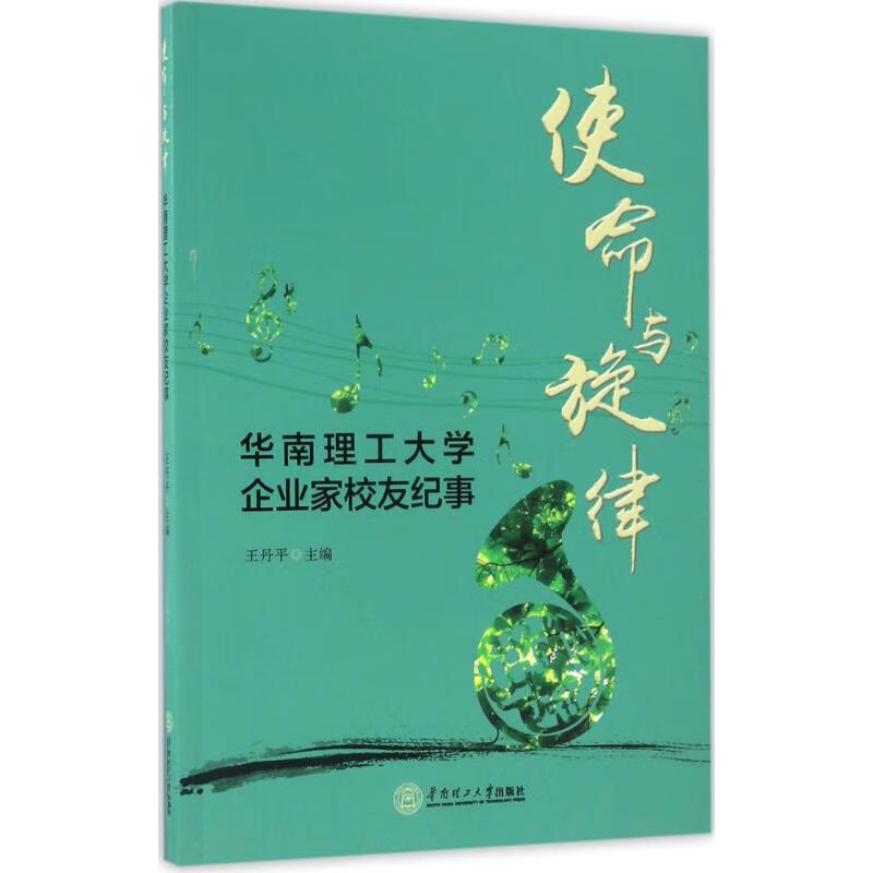 使命与旋律