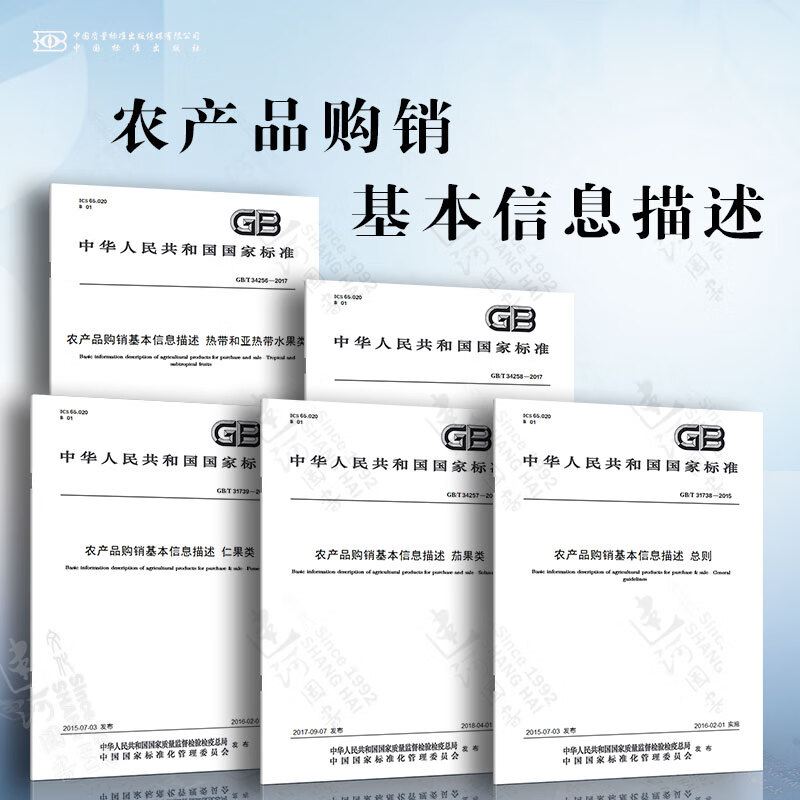 农产品购销基本信息描述