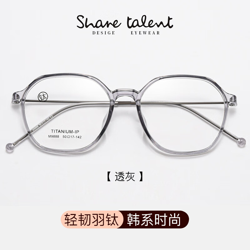 share talent韓系素顏百搭眼鏡近視多邊形框架女可配度數(shù)超輕純鈦鏡框 透灰 配1.67豪雅大明鏡片（防藍(lán)光）