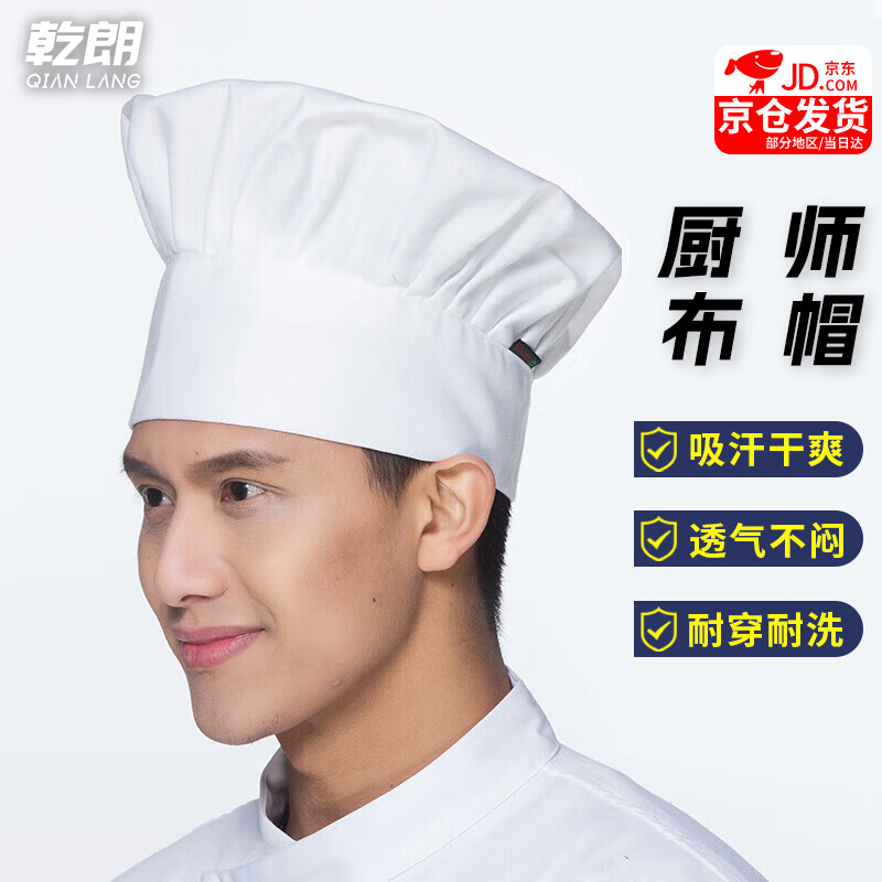 乾朗 厨师帽男女酒店餐厅餐饮饭店后厨白色蘑菇帽厨房面点烘焙店学校食堂防油烟厨师帽子 白色【非定制】怎么样,好用不?