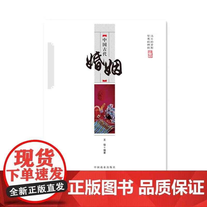 中国传统民俗文化--中国古代婚姻