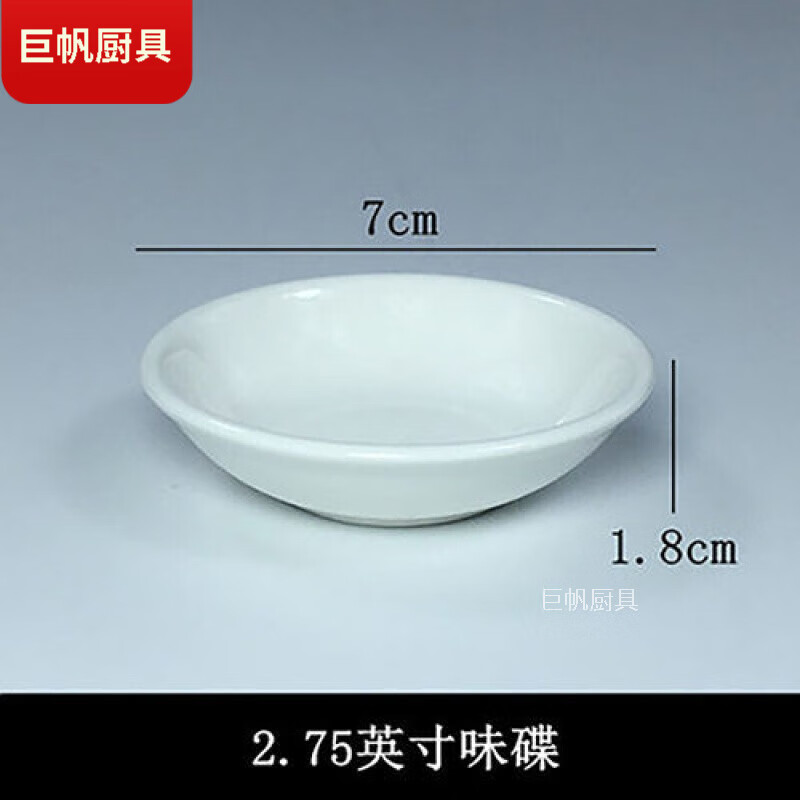 吐骨碟子吐骨头盘子小碟子 纯白陶瓷小碟子小味碟小菜吐骨碟饭店 10只