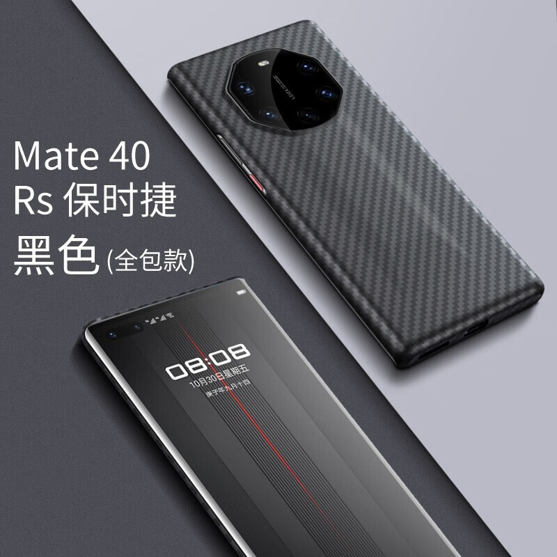 闪森 适用华为mate40rs保时捷手机壳真凯夫拉轻薄全包保护壳魅特40