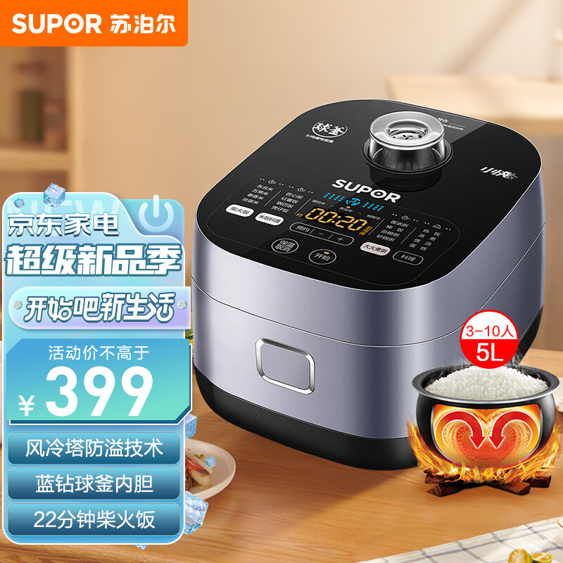 苏泊尔（SUPOR）电饭煲电饭锅5L3-10人蓝钻球釜小快系列22分钟柴火饭16种多功能家用智能电饭煲50FC661