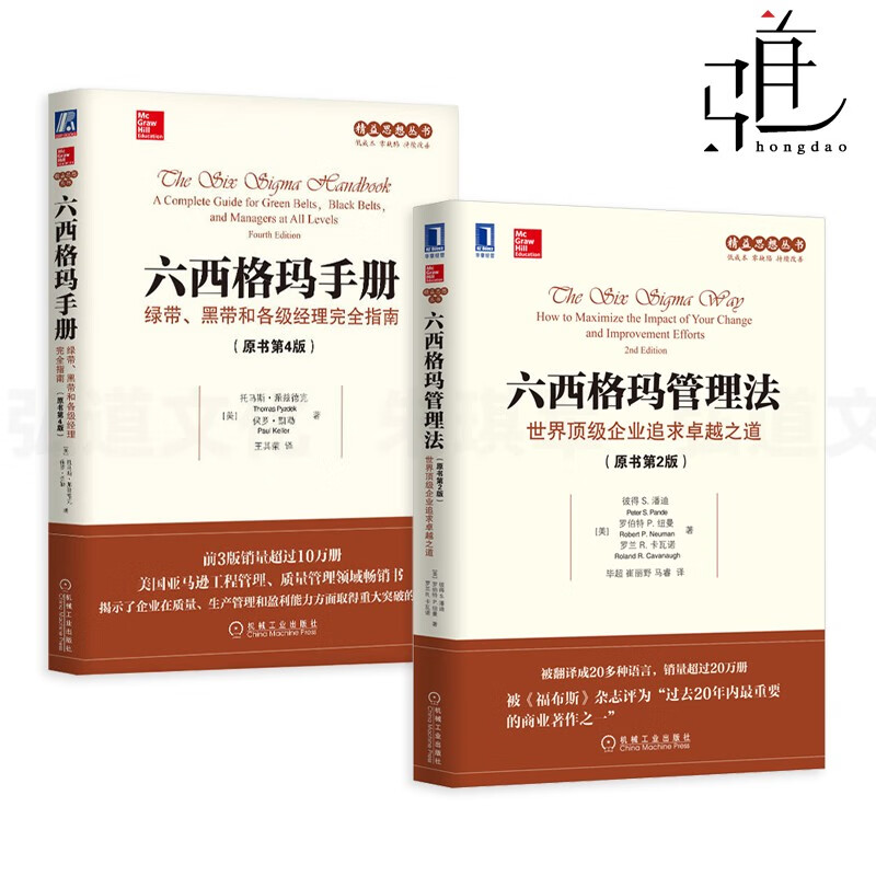 2册 六西格玛手册-绿带黑带和各级经理完