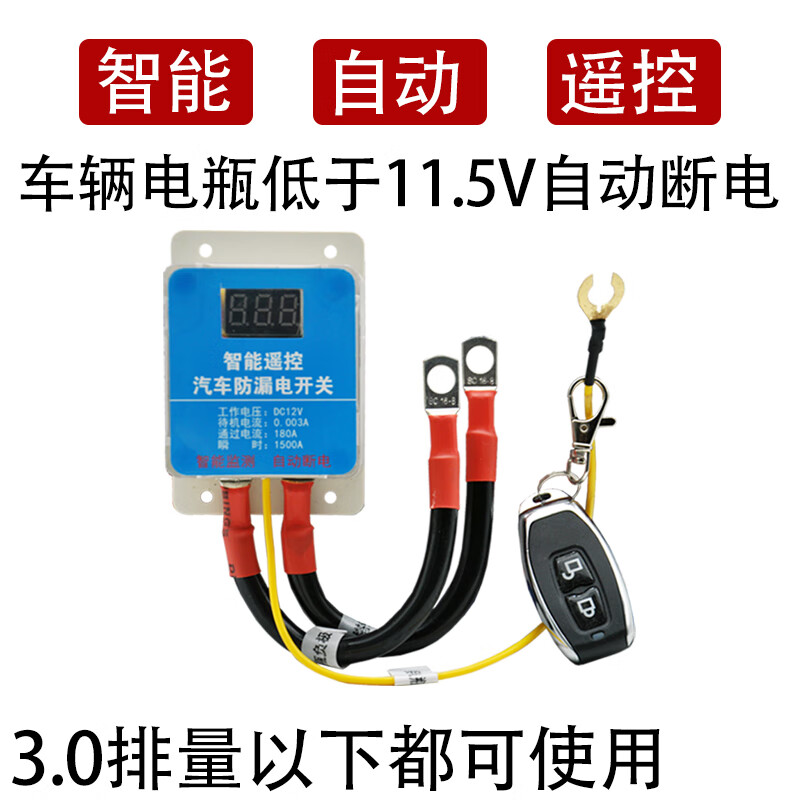 迪彦汽车电瓶自动断电器防漏电断电开关断电遥控保护器 智能自动断电一个遥控