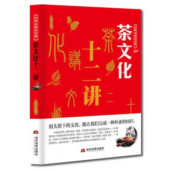 茶文化十二讲 中华文化公开课