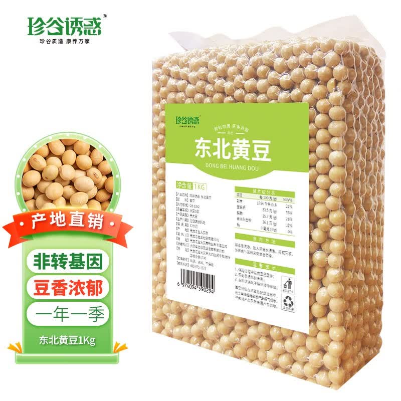 珍谷诱惑 黄豆 东北黄豆(非转基因 发豆芽 打豆浆 大豆 杂粮礼盒真空包装) 黄豆1000g袋装使用感如何?