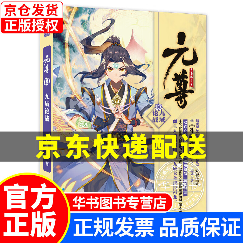 元尊 元尊13 九域论战