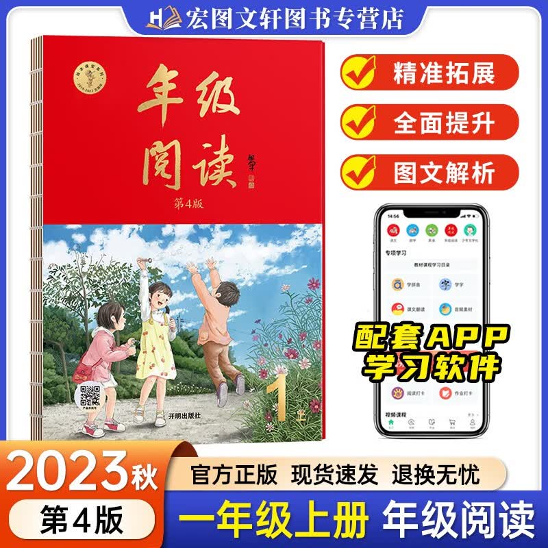 2024新版年级阅读一年级二年级三年级四年级五年级六年级上册下册小学生人教版全套语文辅导资料年纪阅读绘本课堂课外阅读理解书 一年级上册怎么样,好用不?