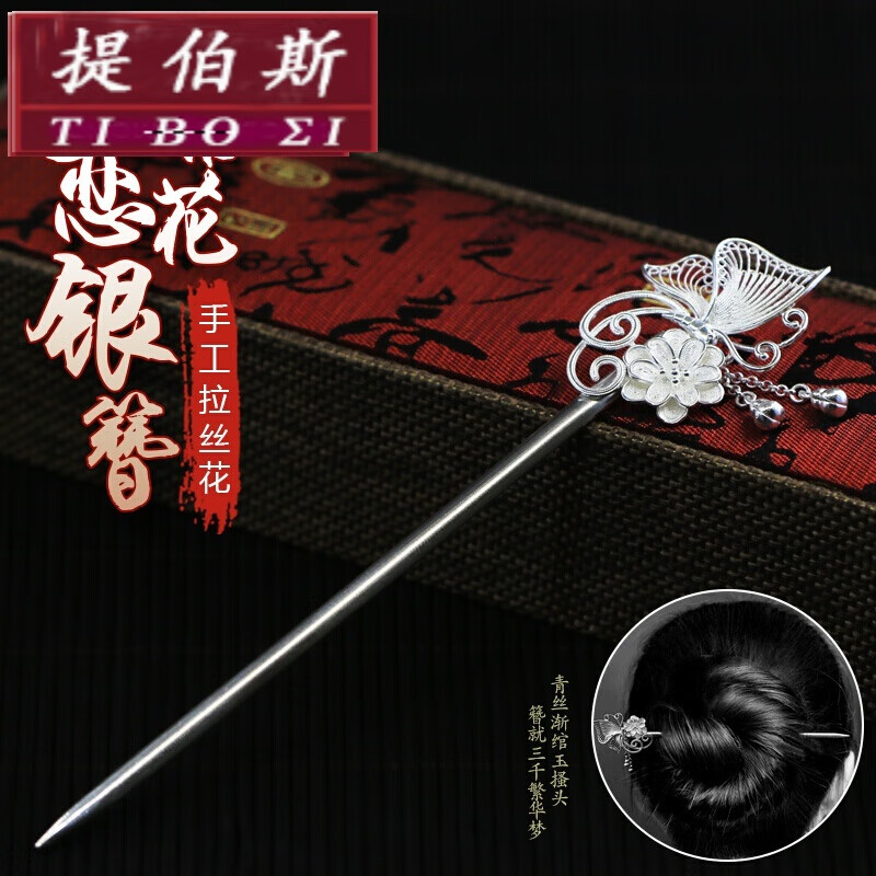 蝶恋花银簪子现货(15克左右)