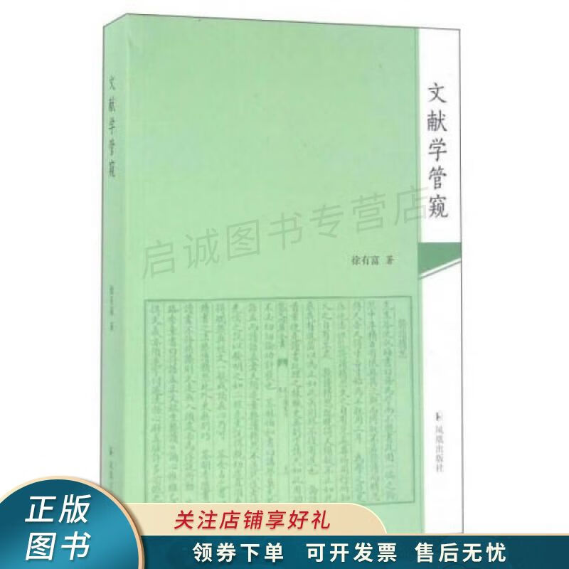 文献学管窥