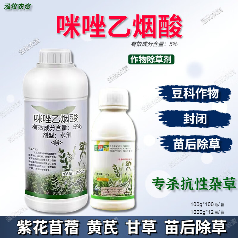 苜草净豆施乐紫花苜蓿咪唑乙烟酸5%春大豆田黄芪甘草除草剂 1kg