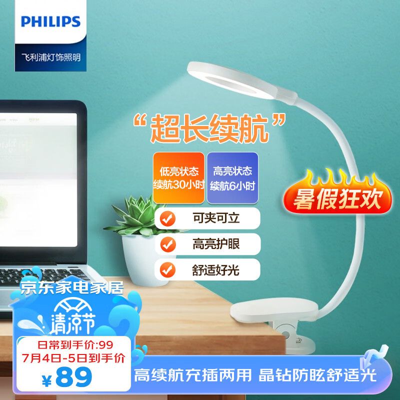 飞利浦（PHILIPS）充电led夹子台灯卧室大学生宿舍工作灯儿童阅读学习酷荷 白